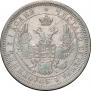 25 kopecks 1853 year