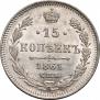 15 kopecks 1861 year