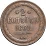 2 kopecks 1861 year