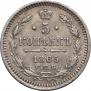 5 kopecks 1865 year