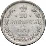 20 kopecks 1871 year