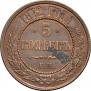 5 kopecks 1872 year
