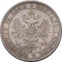 1 rouble 1875 year