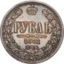 1 rouble 1875 year