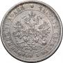 25 копеек 1877 года