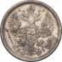 20 копеек 1877 года