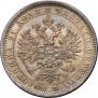 1 рубль 1878 года