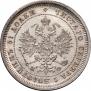 25 копеек 1878 года