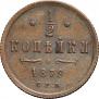 1/2 kopeck 1879 year