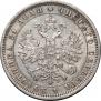 1 rouble 1880 year