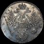 1 рубль 1734 года