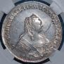 1 рубль 1757 года