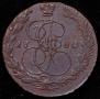 5 копеек 1780 года