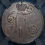2 kopecks 1797 year
