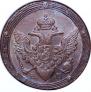 5 копеек 1805 года