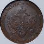 5 kopecks 1806 year