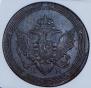 5 копеек 1808 года