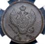 2 копейки 1812 года