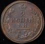 2 kopecks 1813 year