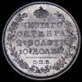 Полтина 1819 года