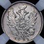 20 kopecks 1823 year