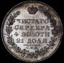 1 rouble 1829 year