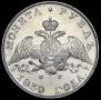 1 rouble 1830 year