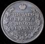 1 rouble 1830 year