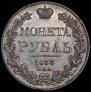 1 rouble 1833 year
