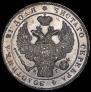 1 rouble 1837 year