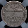15 kopecks - 1 złoty 1837 year