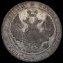 25 kopecks 1838 year