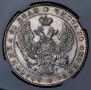 1 rouble 1841 year