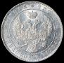 1 rouble 1844 year