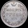 1 rouble 1844 year