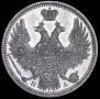20 копеек 1850 года