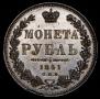 1 rouble 1851 year