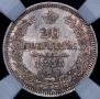 20 kopecks 1858 year