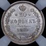 20 kopecks 1860 year