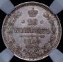 20 kopecks 1860 year
