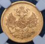 5 roubles 1863 year
