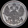 20 kopecks 1863 year