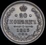 20 kopecks 1863 year
