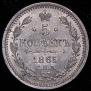 5 kopecks 1865 year