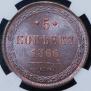 5 копеек 1866 года