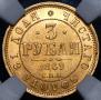 3 roubles 1869 year