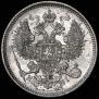 20 kopecks 1871 year