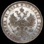 1 рубль 1878 года
