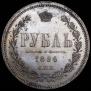 1 rouble 1884 year