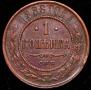 1 kopeck 1886 year